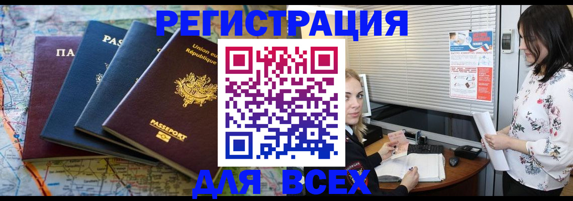 временная регистрация в Владивостоке